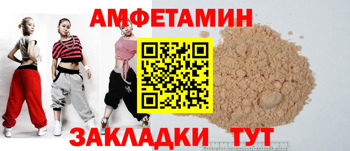 Амфетамин Premium Благовещенск