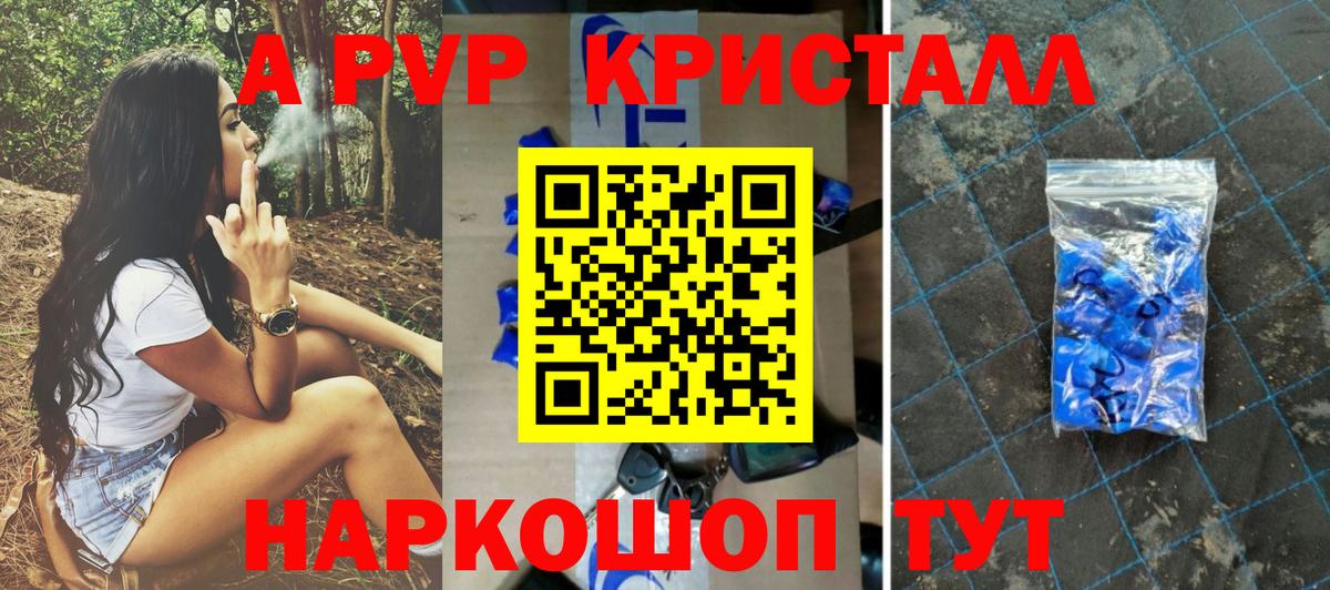 Alpha-PVP Соль  А ПВП  Вход с VPN  Благовещенск  A-PVP кристаллы  APVP крисы CK 
