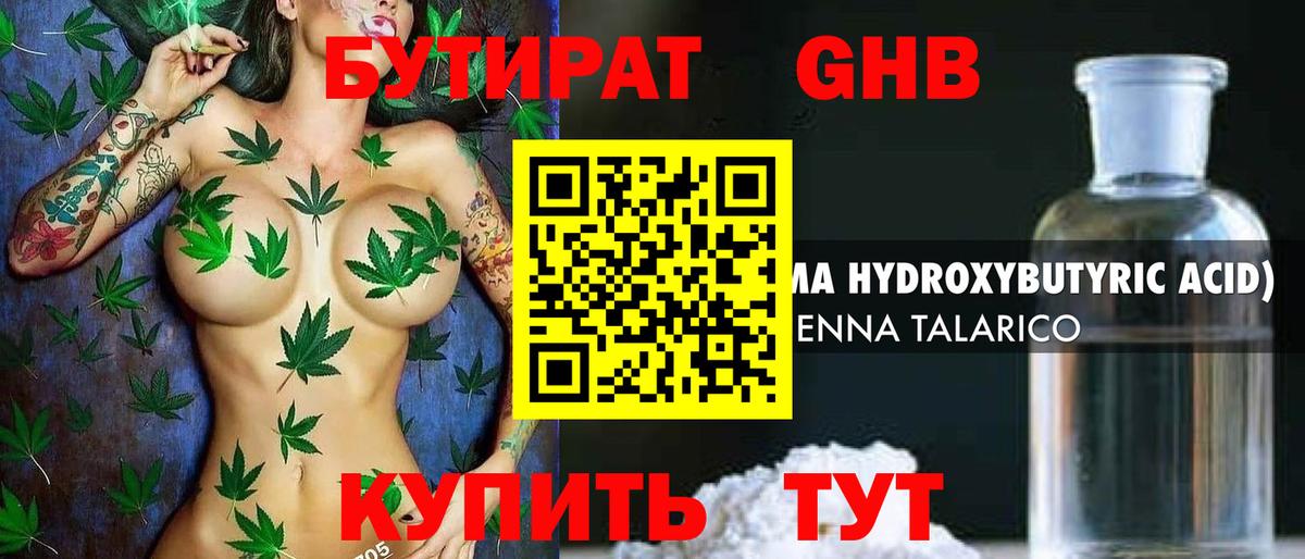 БУТИРАТ BDO 33%  Вход с VPN  Благовещенск 