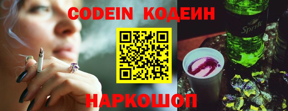 Благовещенск  Кодеиновый сироп Lean напиток Lean (лин)  Кодеиновый сироп Lean Purple Drank  Вход с VPN 