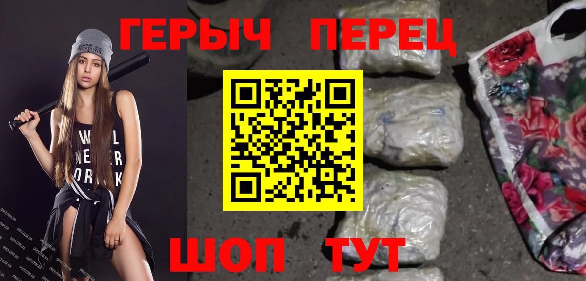 Героин Heroin Благовещенск
