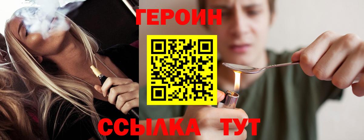 ГЕРОИН хмурый  Вход с VPN  Благовещенск 
