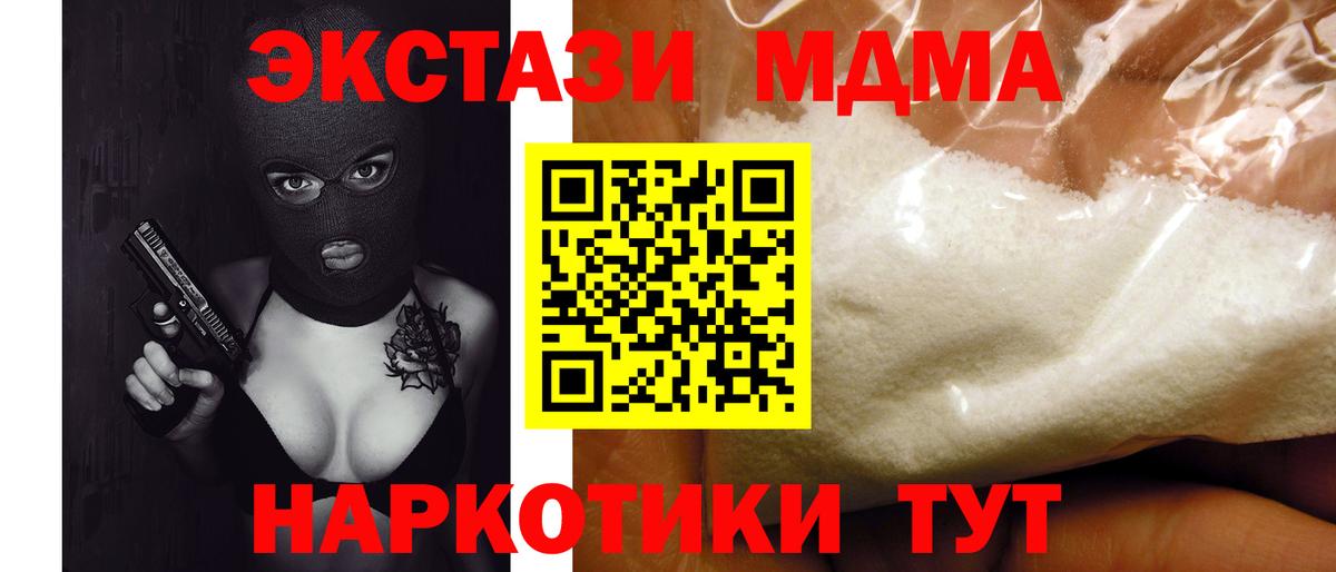 МДМА VHQ  Вход с VPN  Благовещенск  МДМА VHQ 
