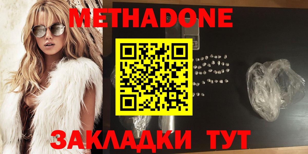 МЕТАДОН белоснежный  Вход с VPN  Благовещенск 