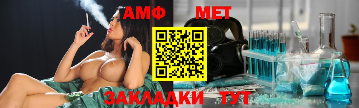 МЕТАМФЕТАМИН пудра Благовещенск